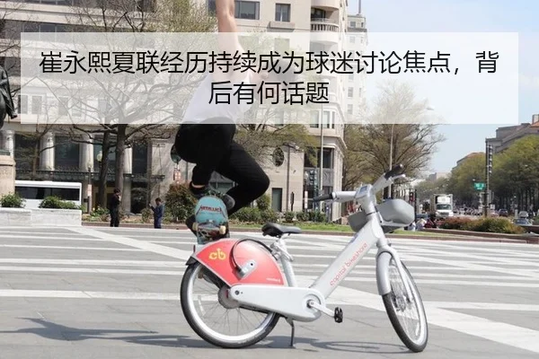cui-yong-xi-xia-lian-jing-li-chi-xu-cheng-wei-qiu-mi-tao-lun-jiao-dian-bei-hou-you-he-hua-ti-2-287.jpg